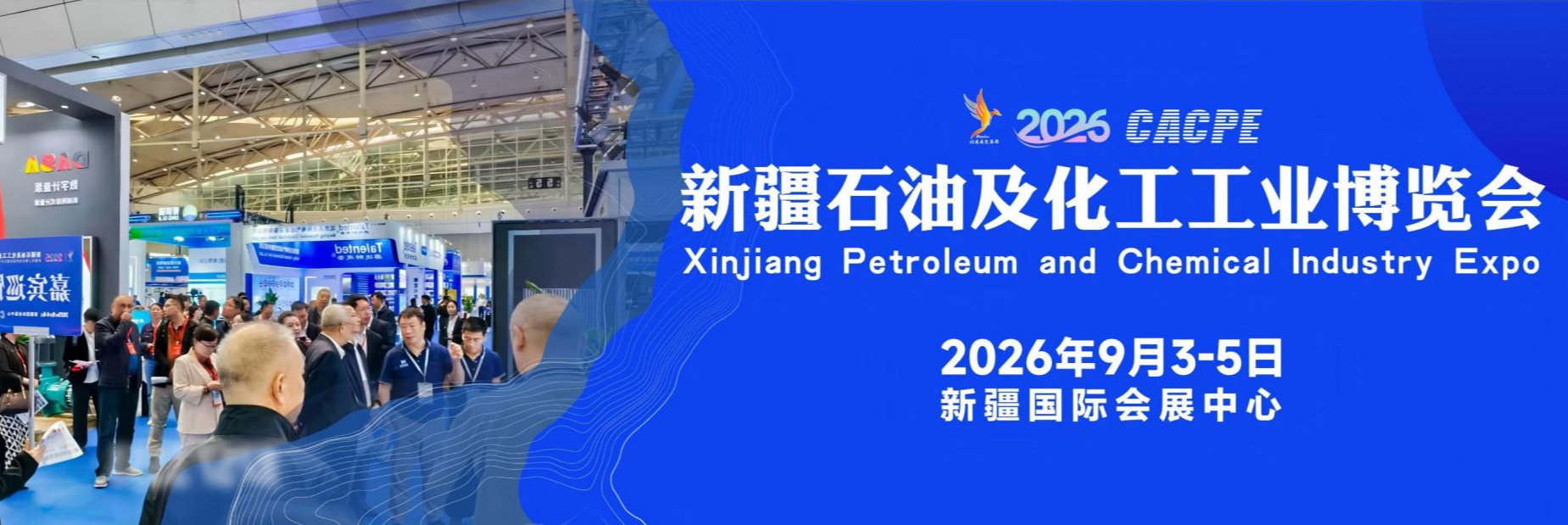 新疆石油化工展.jpg
